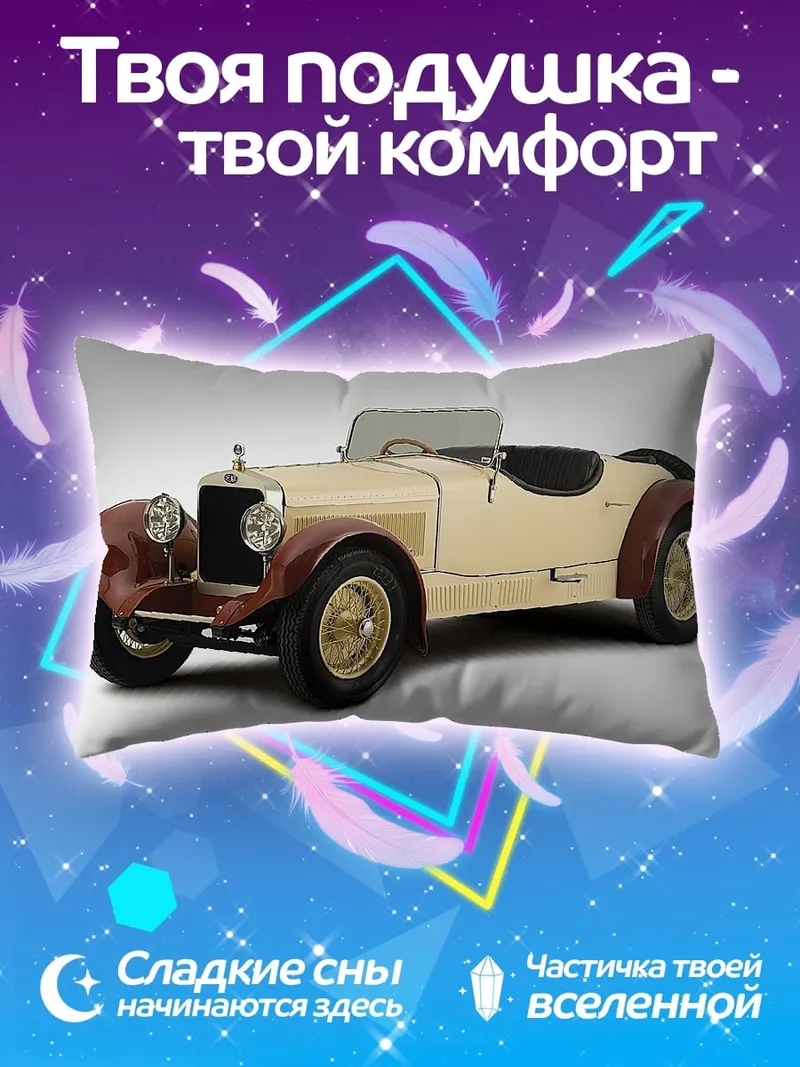 Подушка Ретро автомобиль