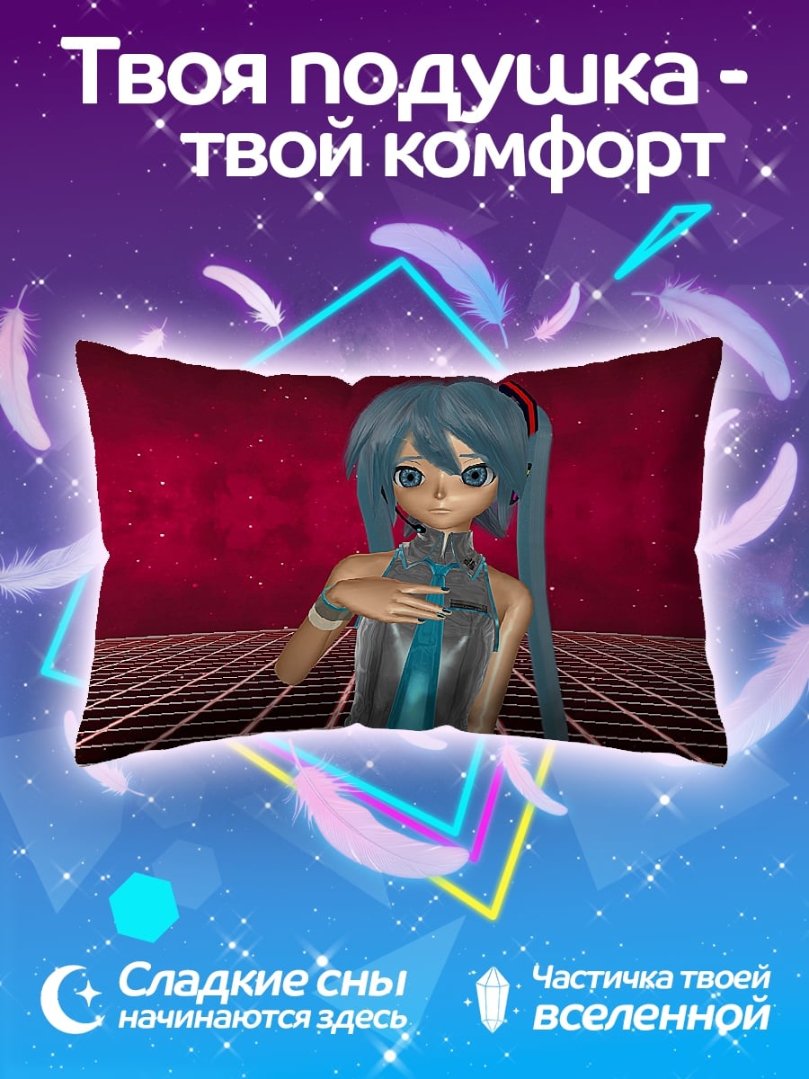 Подушка Хацунэ Мику