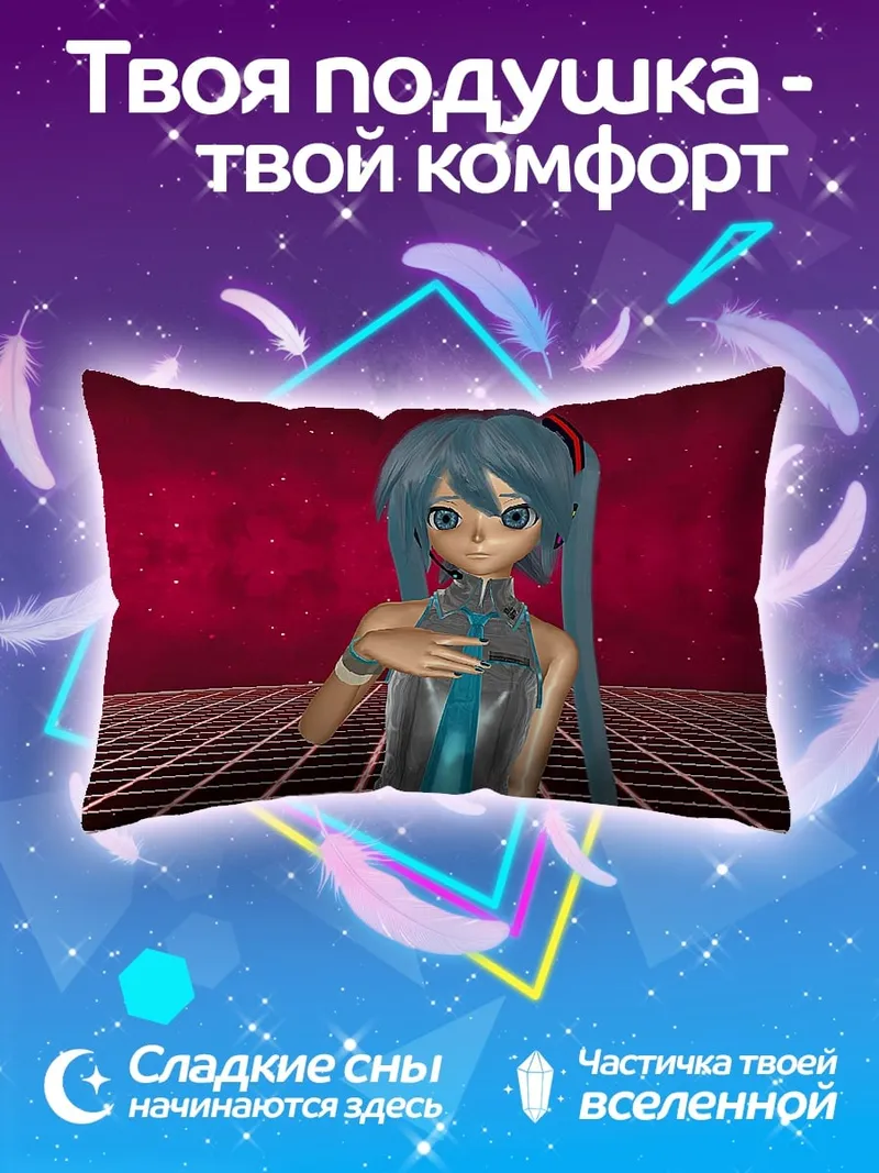 Подушка Хацунэ Мику