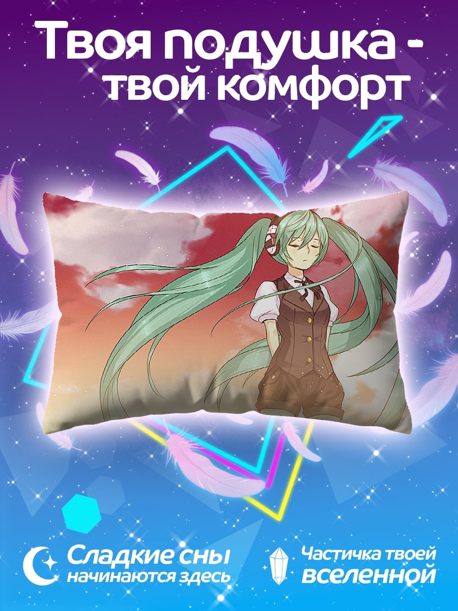 Подушка Мику в закате