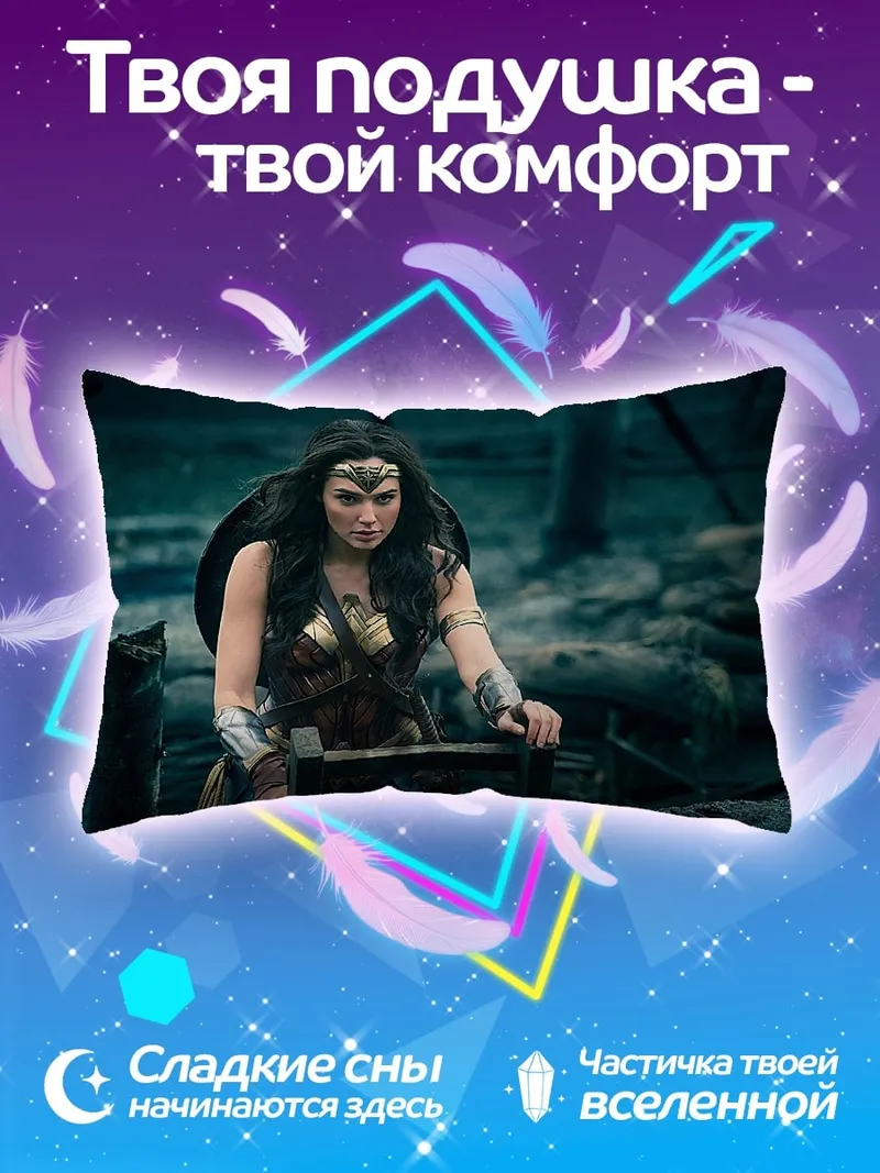 Подушка Чудо Женщина в бою