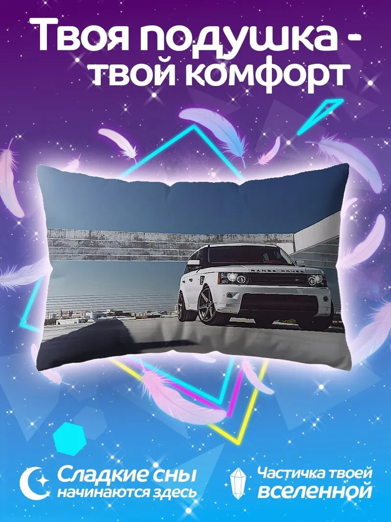 Подушка Белый внедорожник