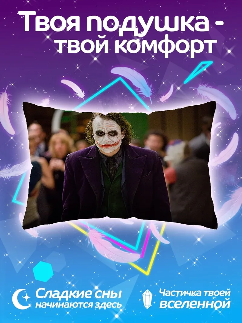 Подушка Джокер в толпе
