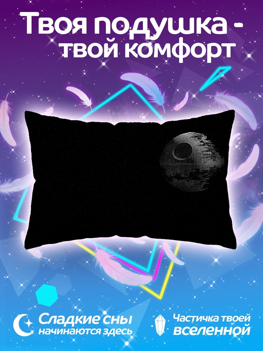 Подушка Звезда смерти