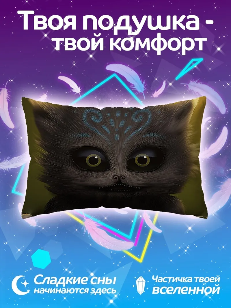 Подушка Волшебный котенок