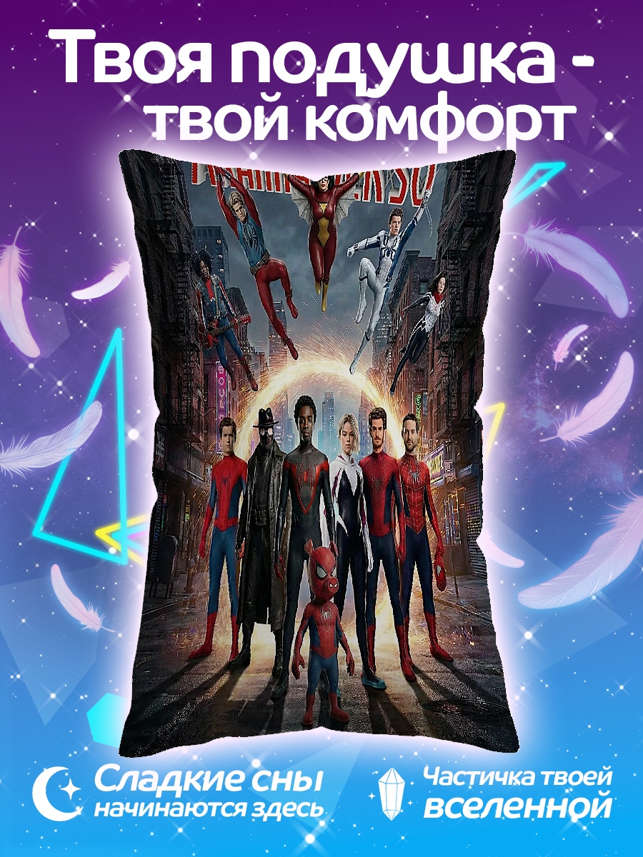 Подушка Люди Пауки