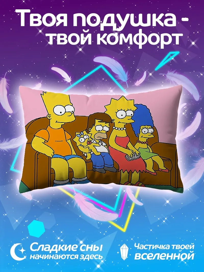 Подушка Симпсоны на диване