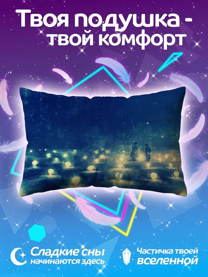 Подушка Ночное поле огней