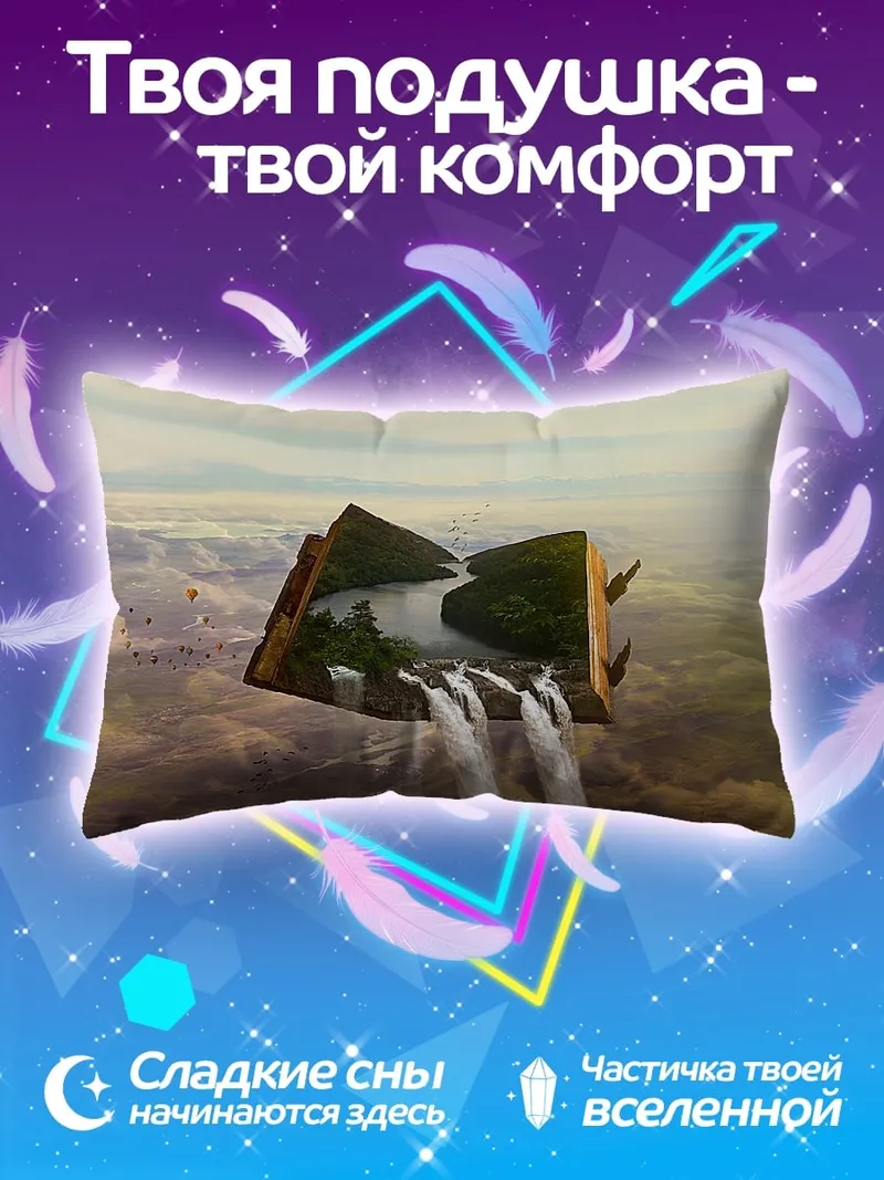 Подушка Книга водопадов