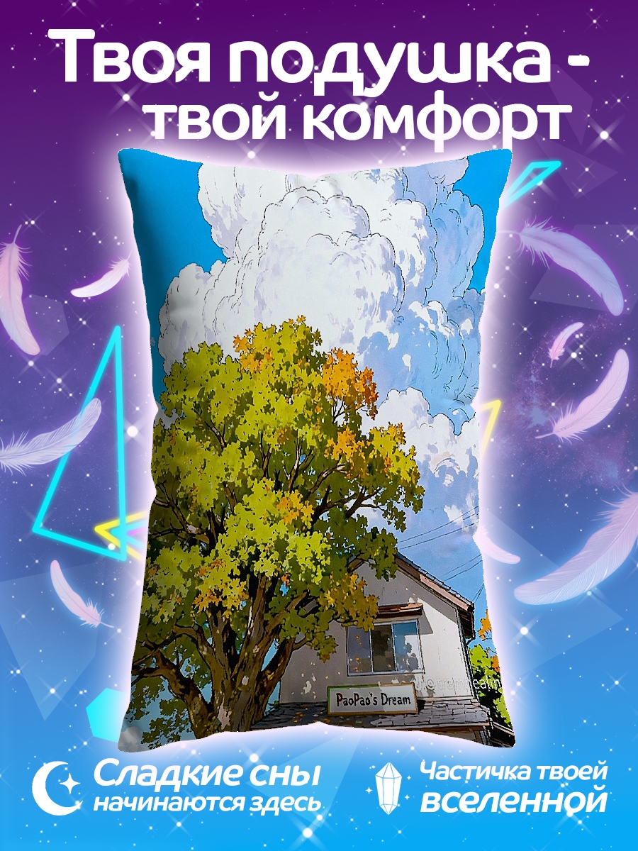 Подушка Летний день у дома