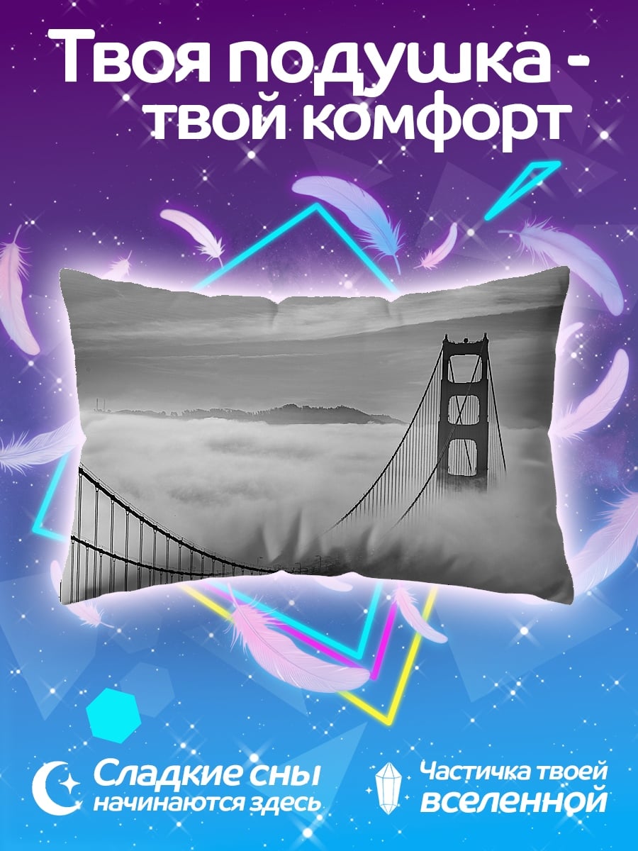 Подушка Мост в тумане