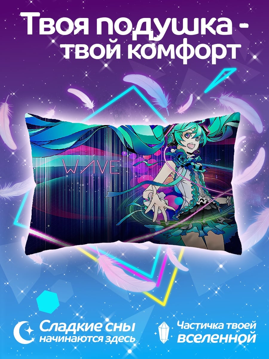 Подушка Волна Мику