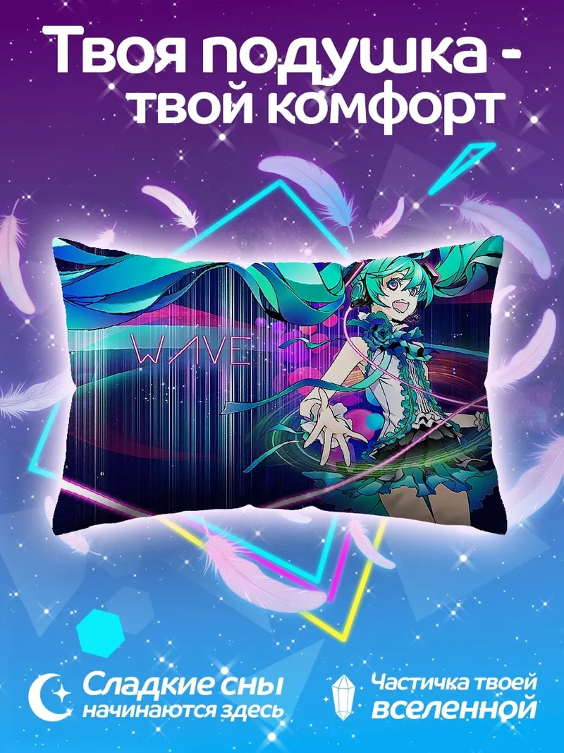 Подушка Волна Мику