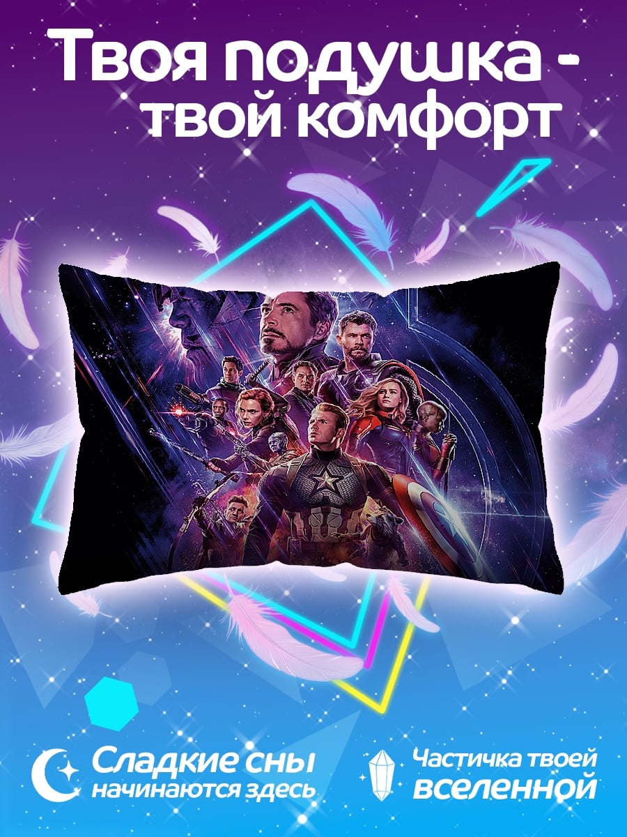 Подушка Мстители финал
