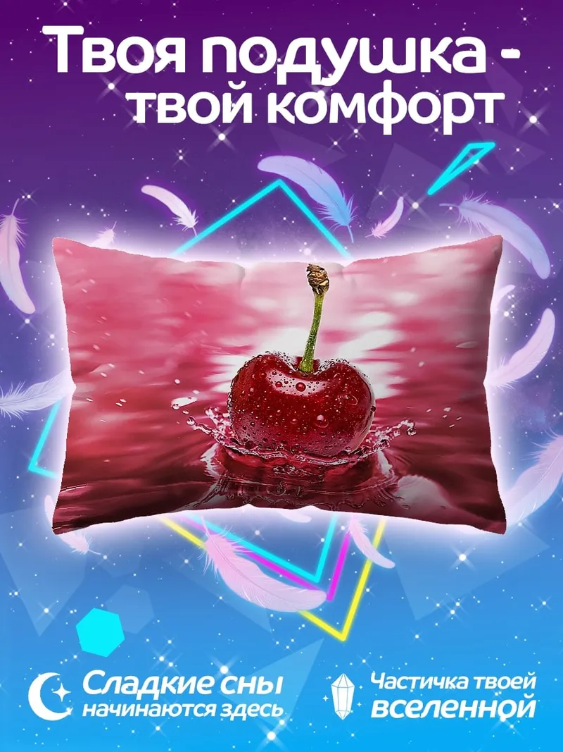 Подушка вишневый всплеск