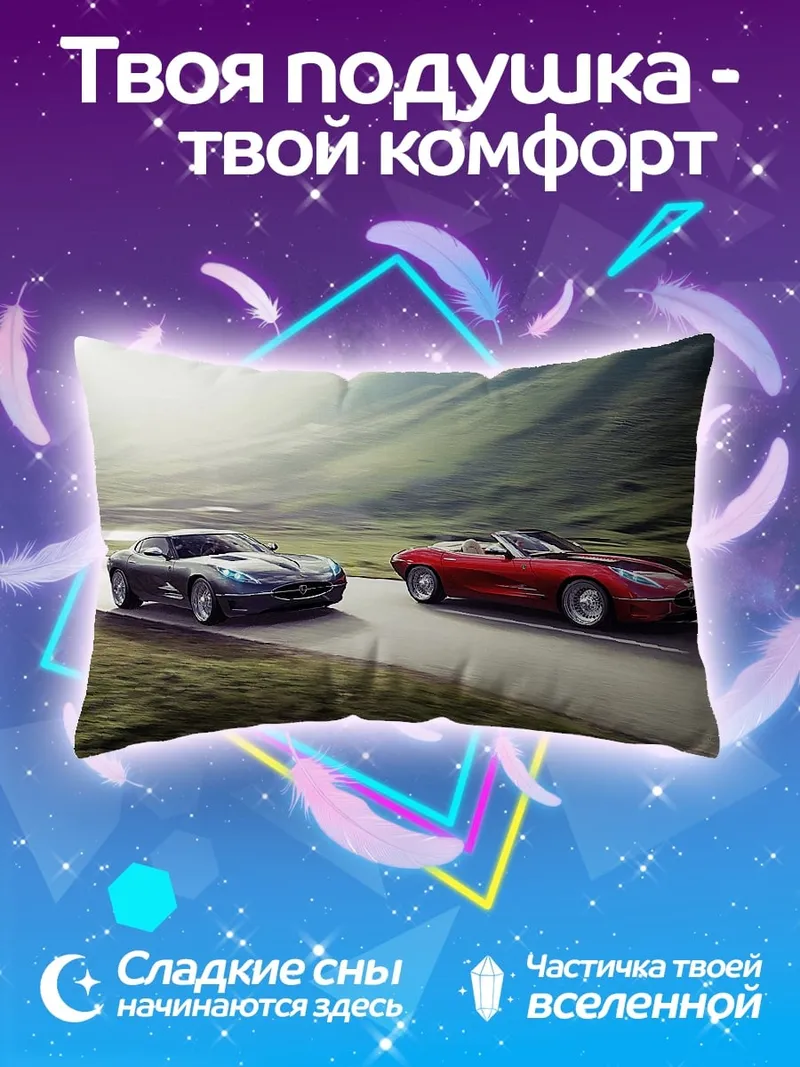 Подушка спортивные автомобили на дороге