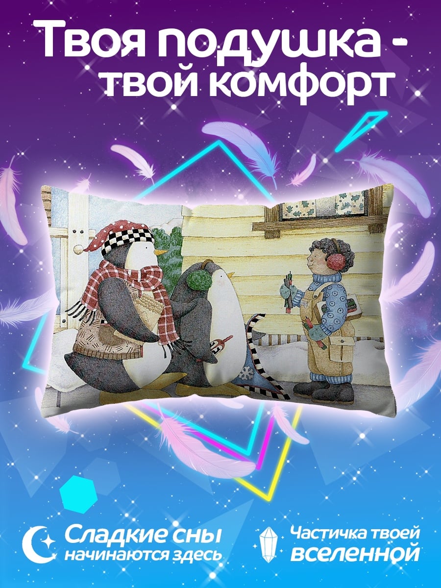 Подушка пингвины и ребенок