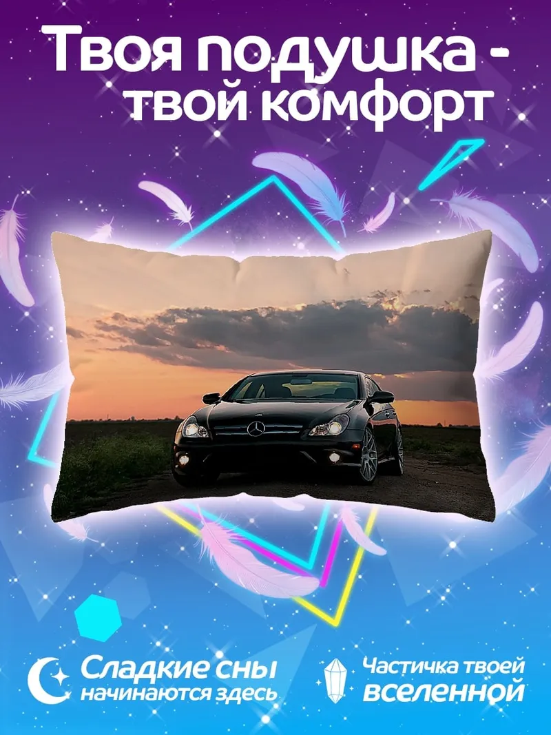 Подушка черный автомобиль на закате