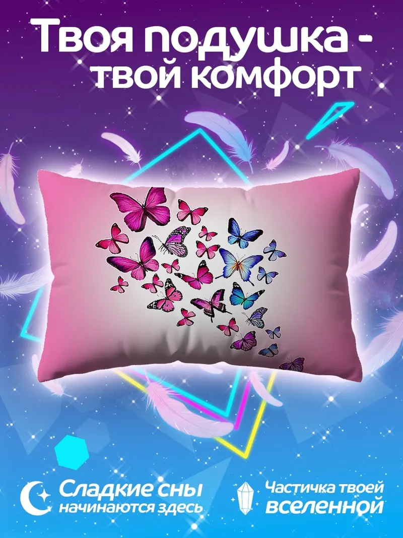 Подушка бабочки в полете