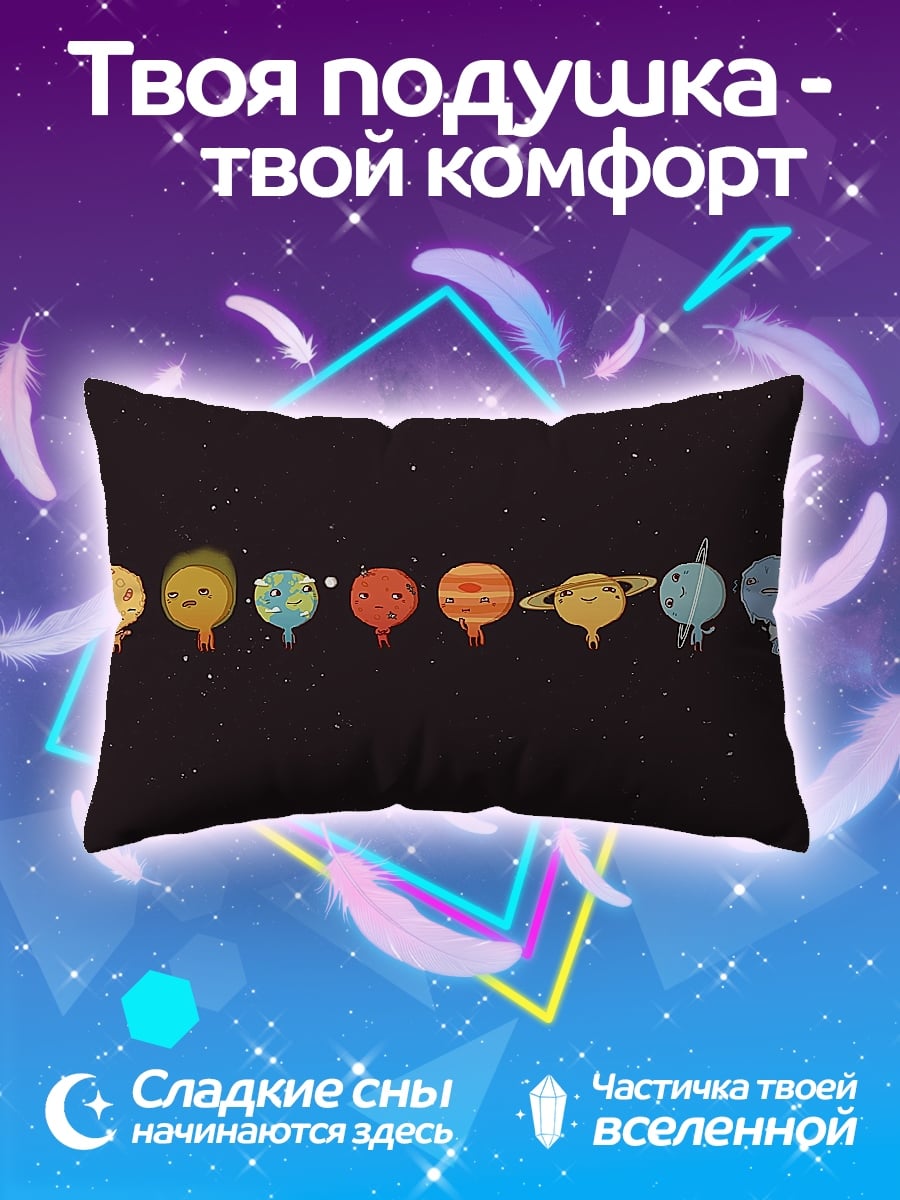 Подушка Планеты с лицами