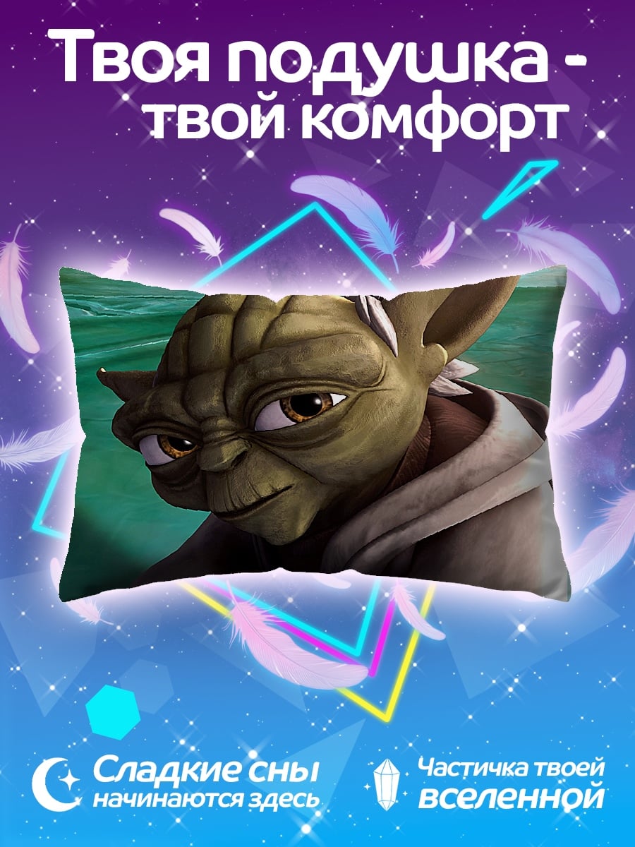 Подушка Мастер Йода