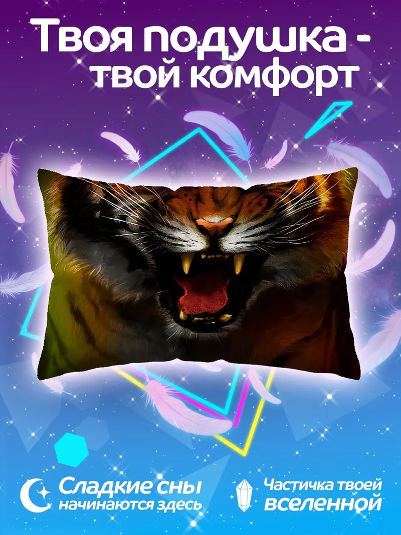 Подушка Рычащий тигр