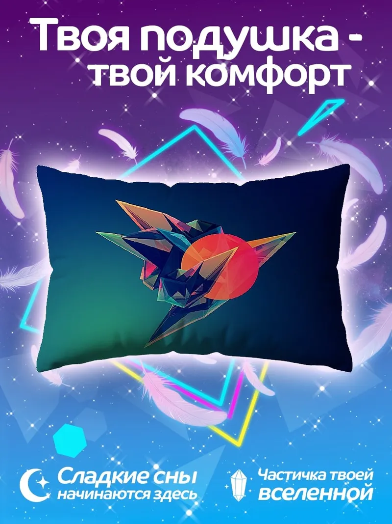 Подушка Геометрическая форма