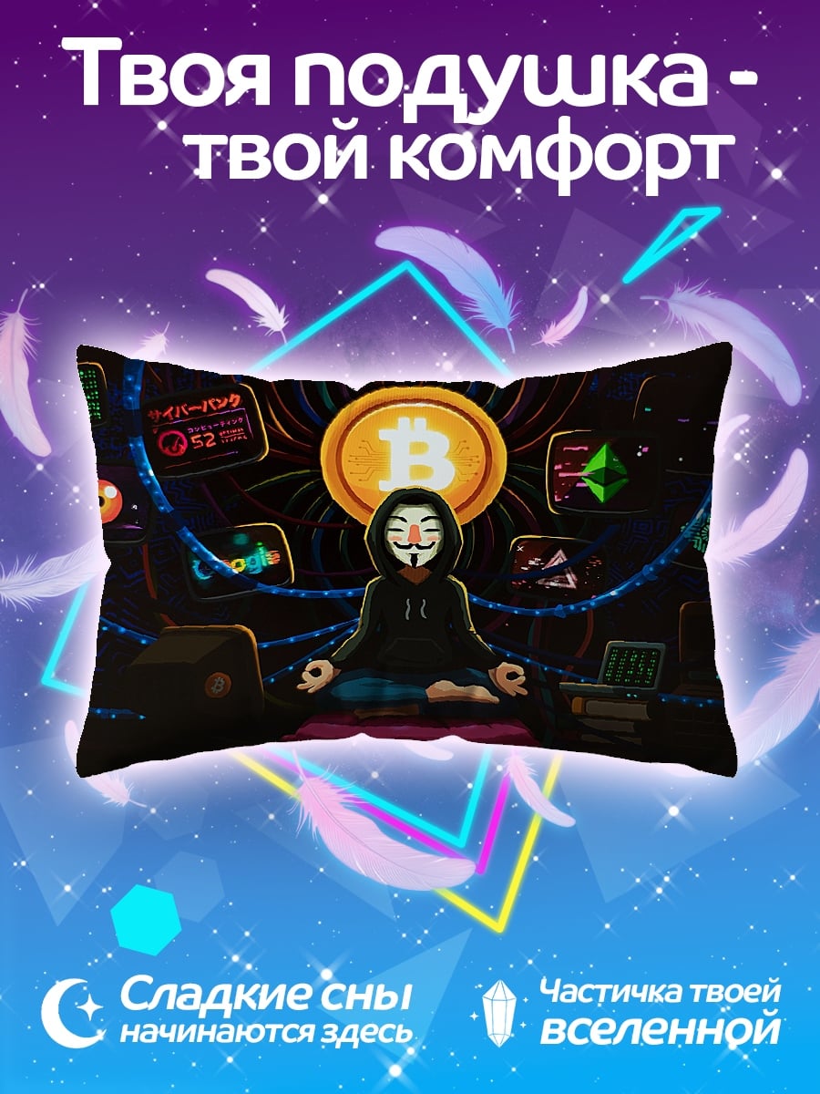 Подушка Анонимус крипто