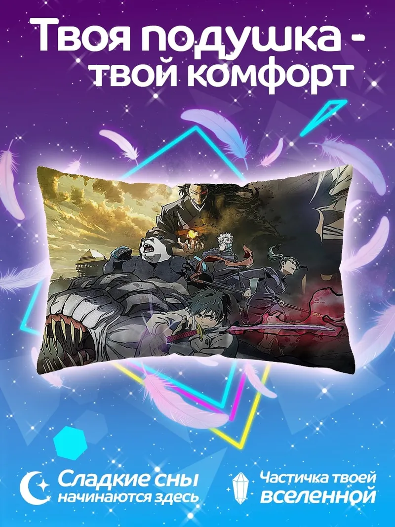 Подушка Магическая битва персонажи