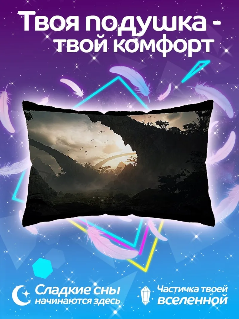 Подушка Затерянный мир