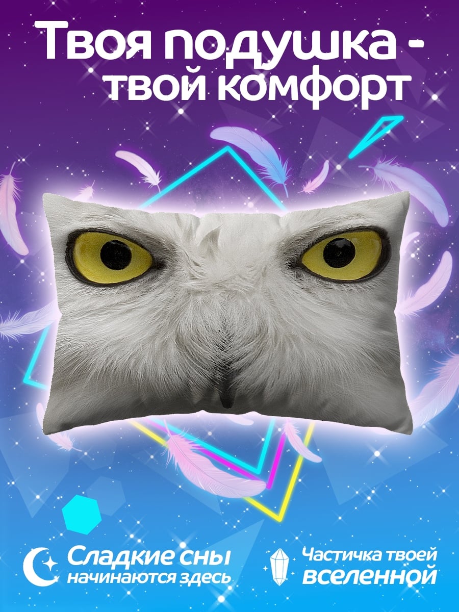 Подушка Белая сова