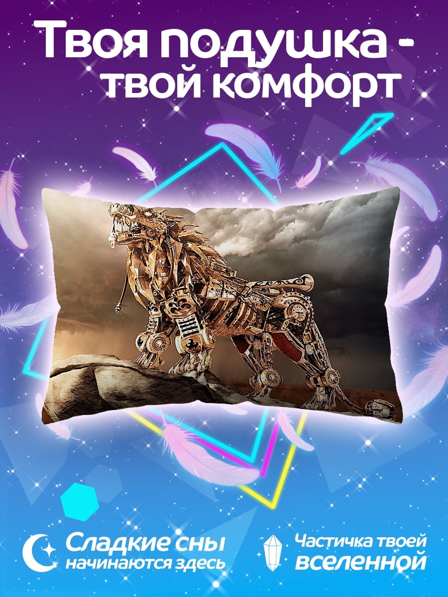 Подушка механический лев