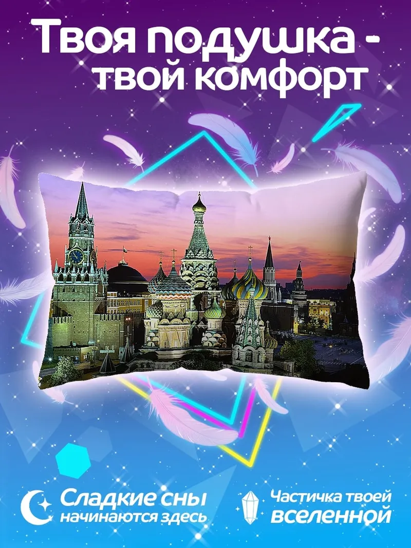 Подушка Кремль закат