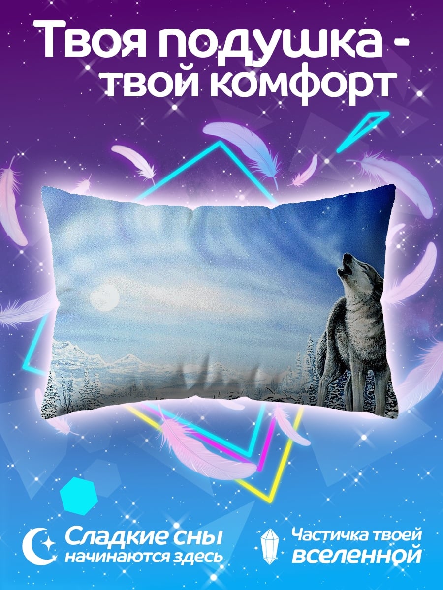 Подушка волк северное сияние