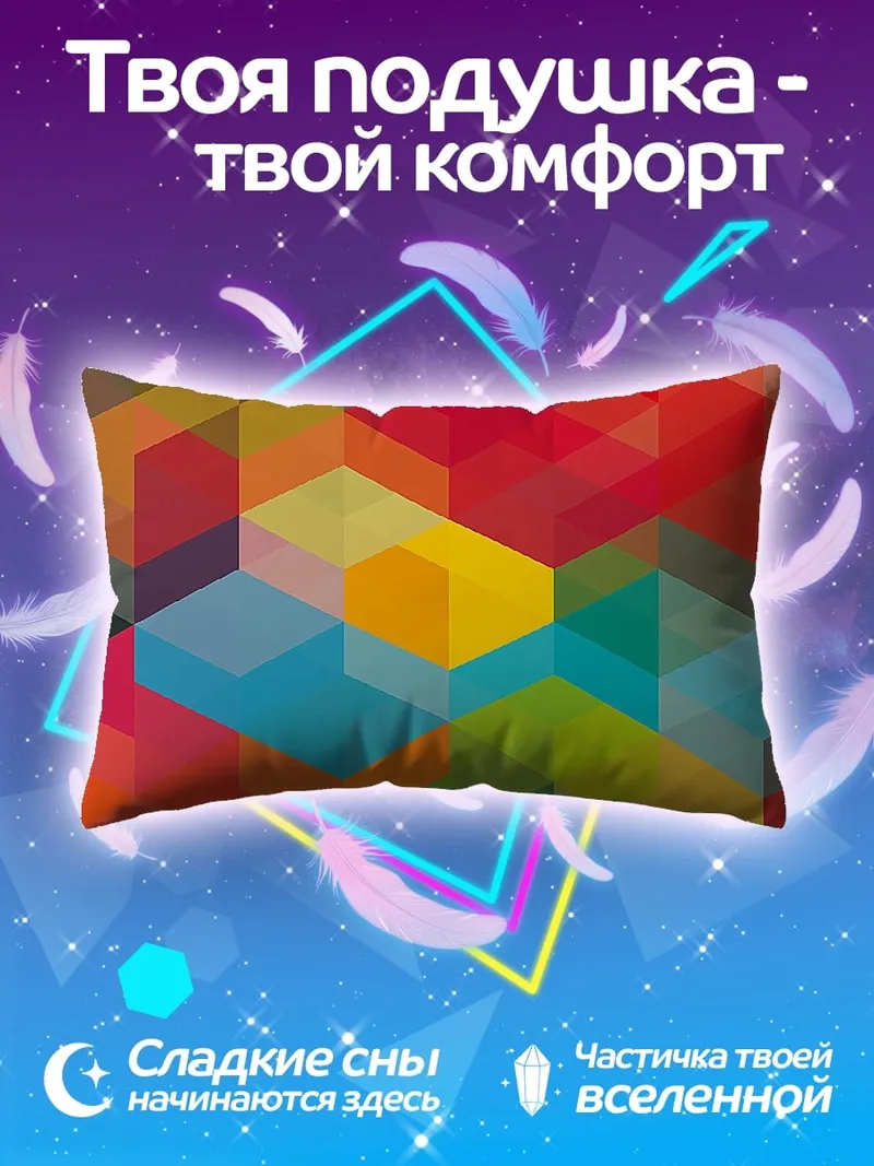 Подушка цветная геометрия
