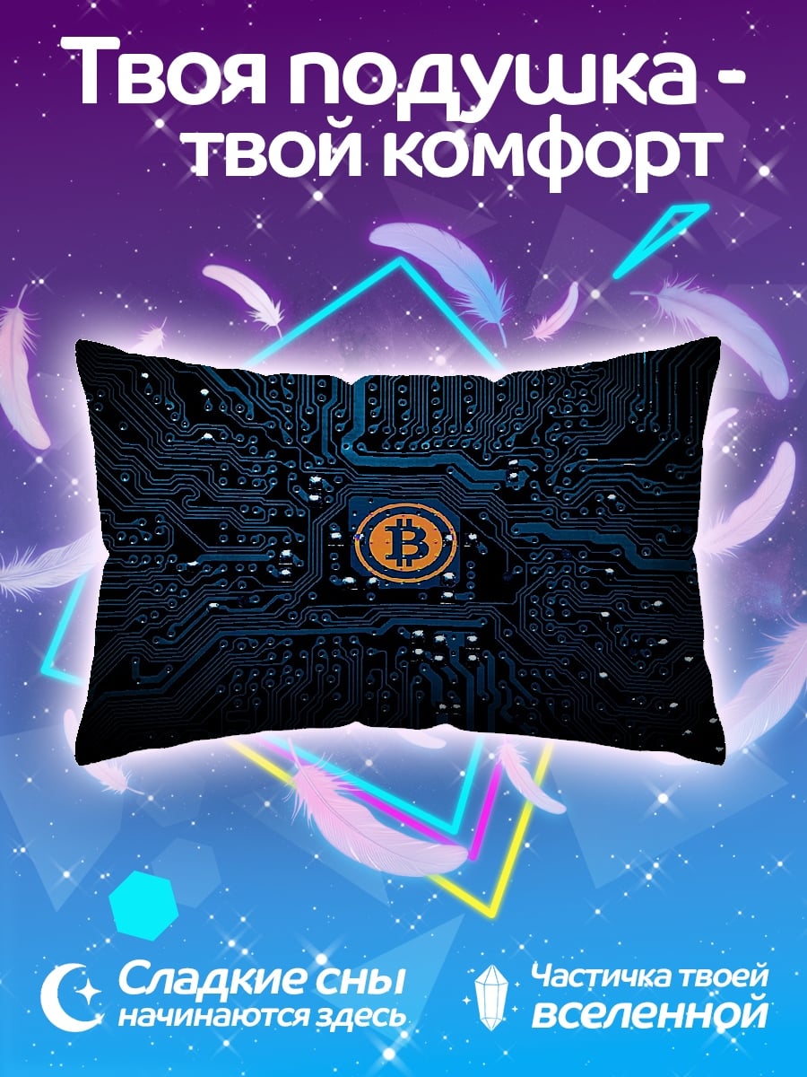 Подушка биткоин схема
