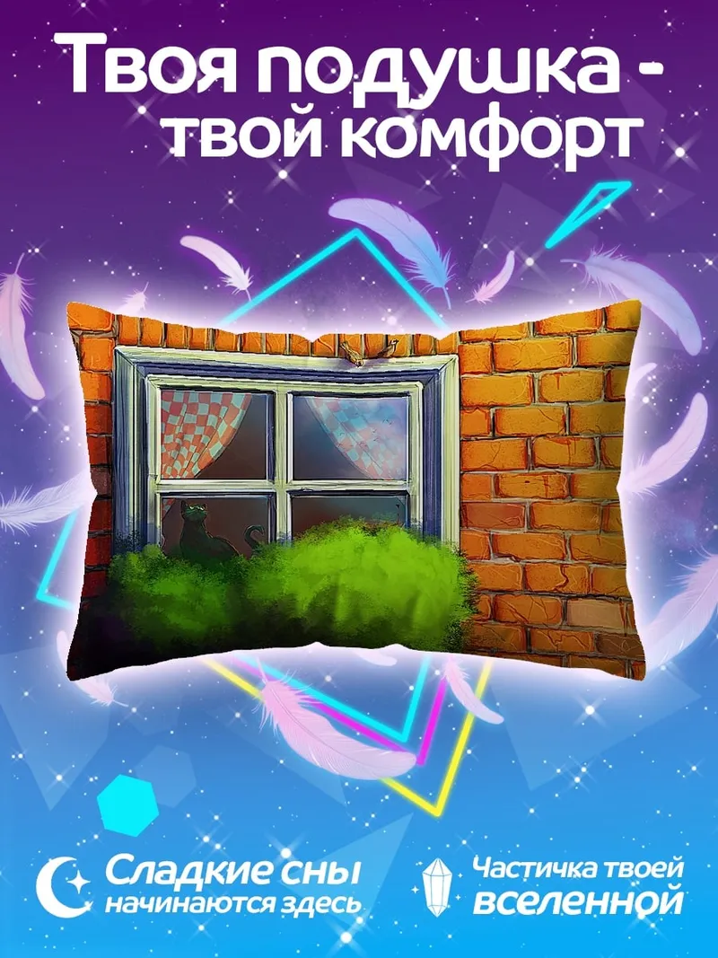 Подушка окно кирпичная стена