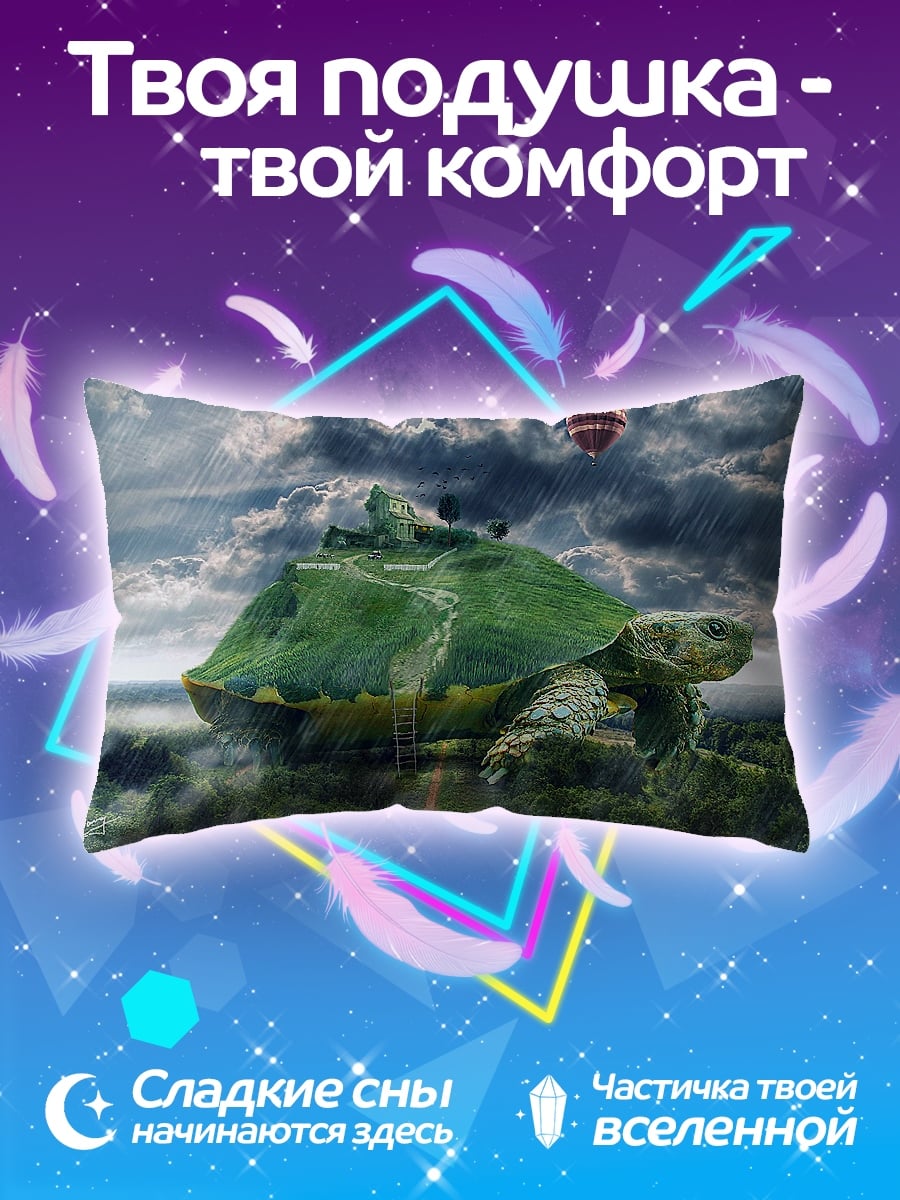Подушка черепаха мир