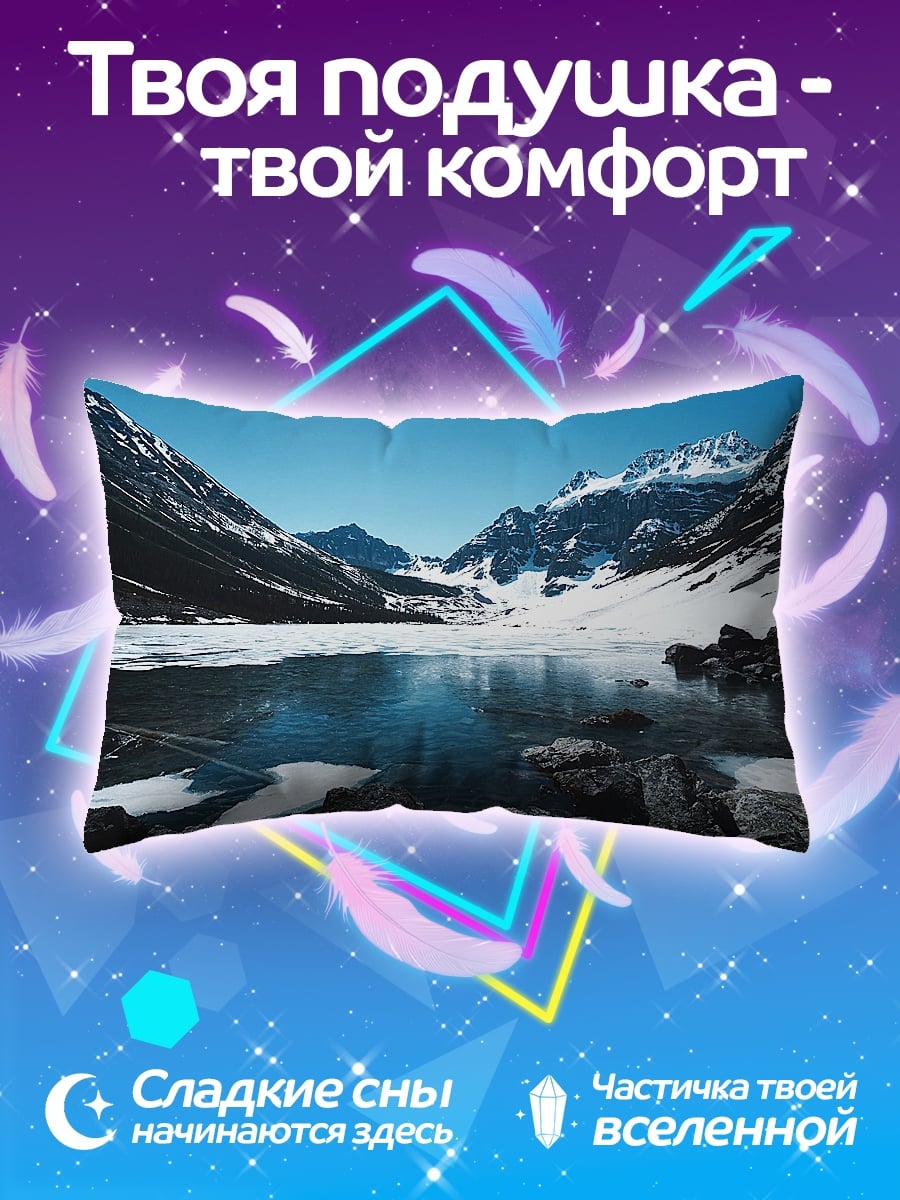 Подушка Ледяное озеро горы