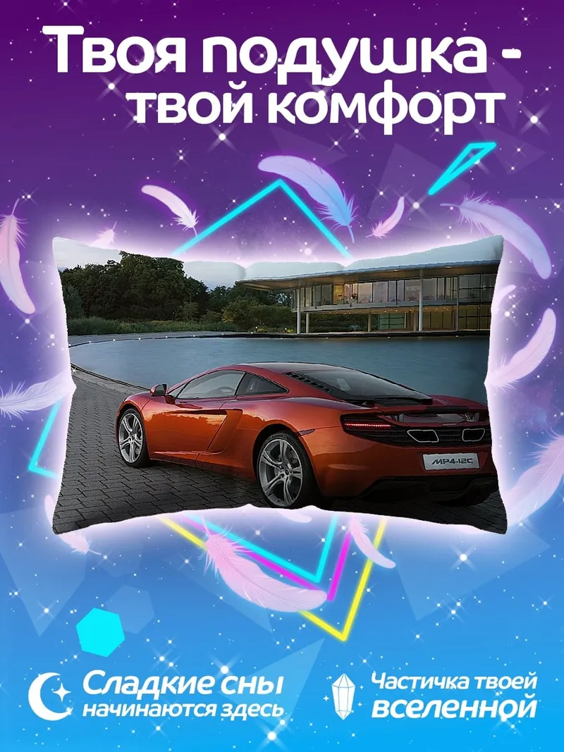 Подушка Оранжевый спорткар