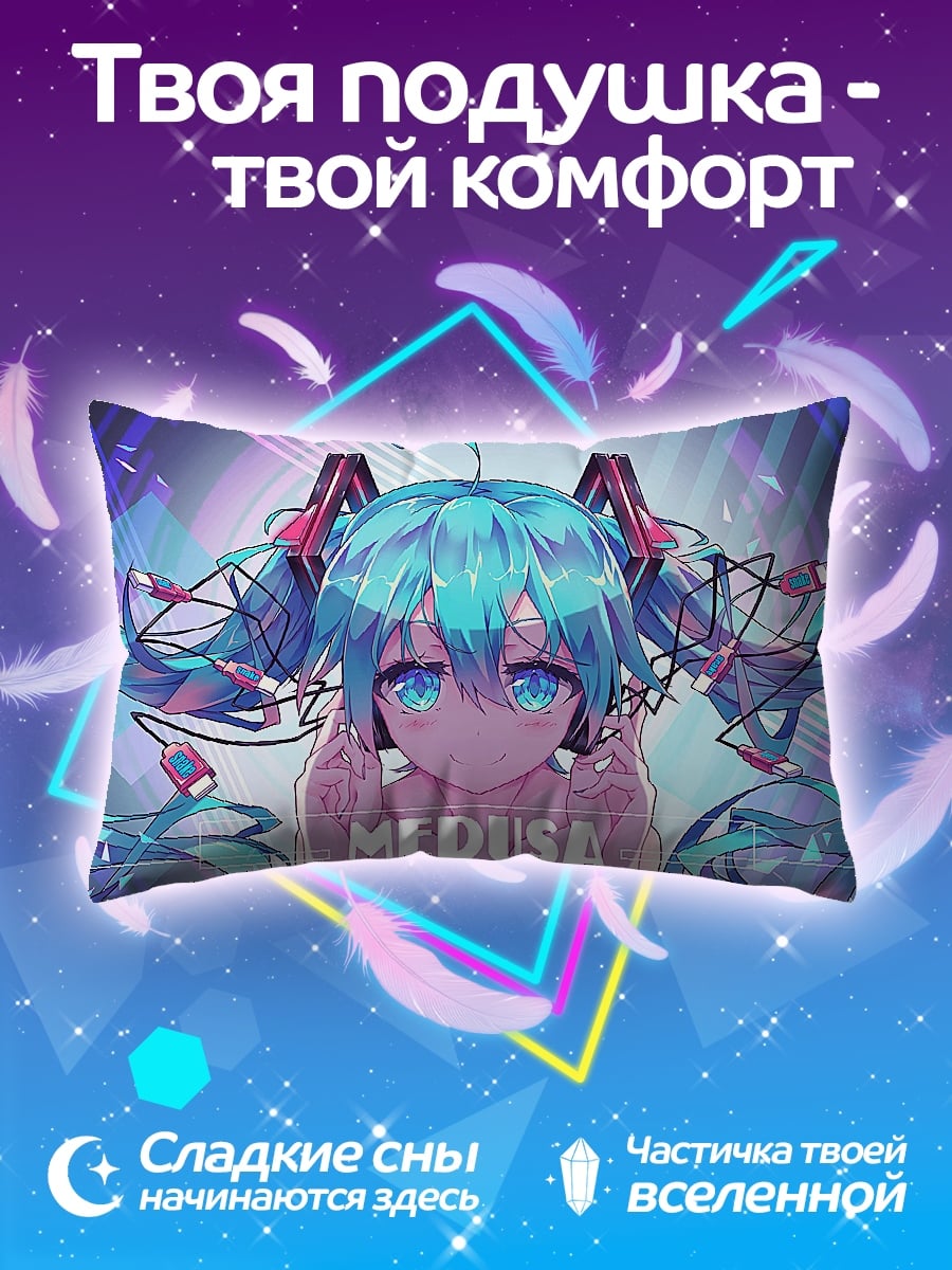 Подушка аниме девушка Медуза
