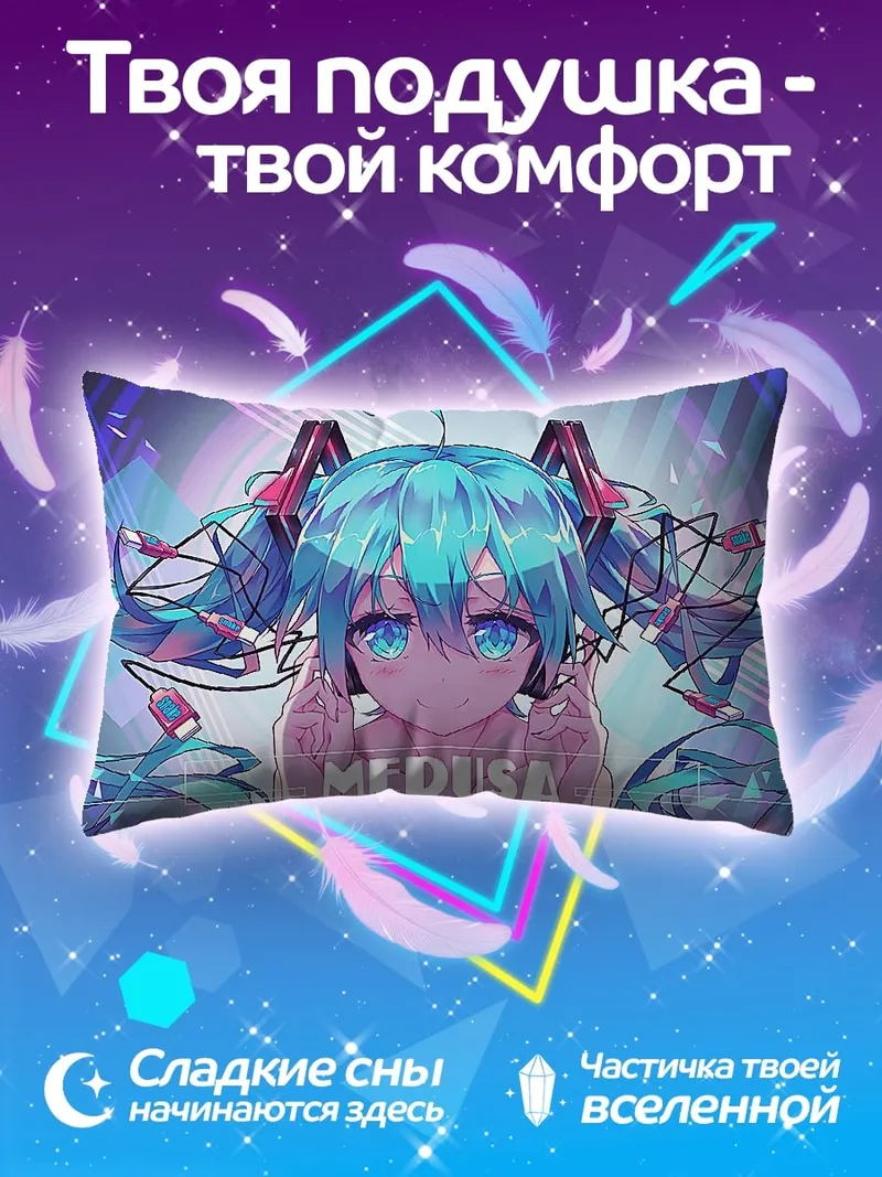 Подушка аниме девушка Медуза