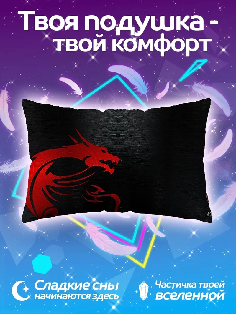 Подушка Красный дракон MSI