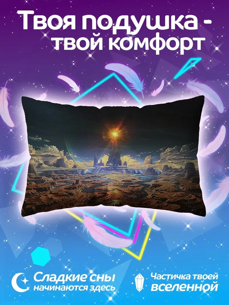 Подушка Фантастический пейзаж
