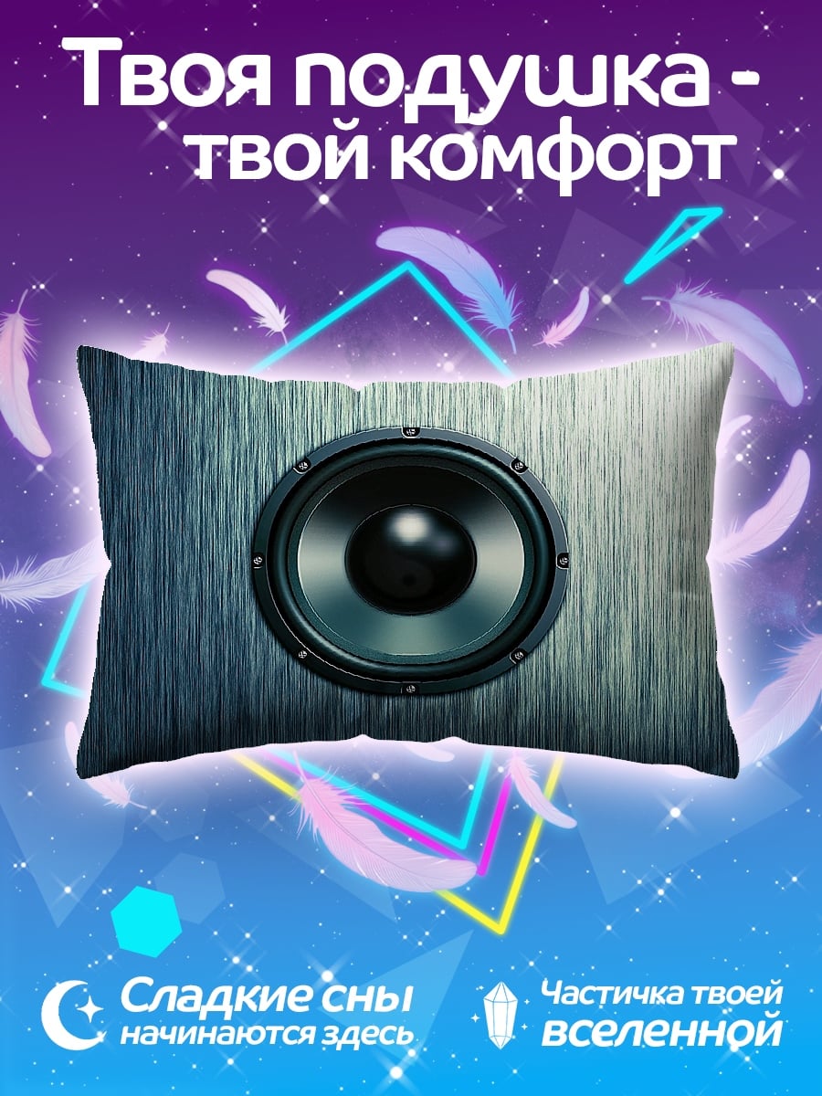 Подушка Аудио колонка