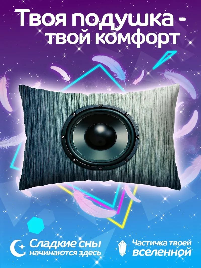 Подушка Аудио колонка