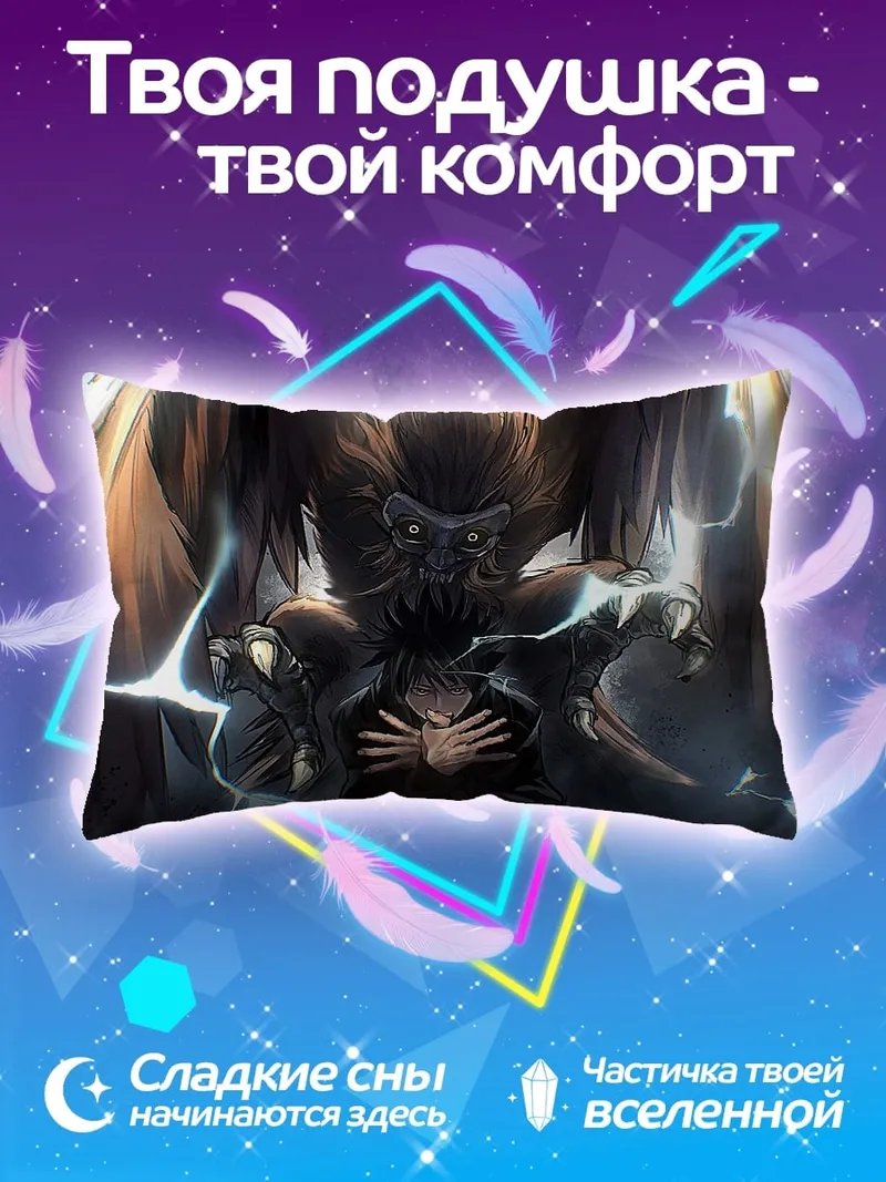 Подушка Демонический страж