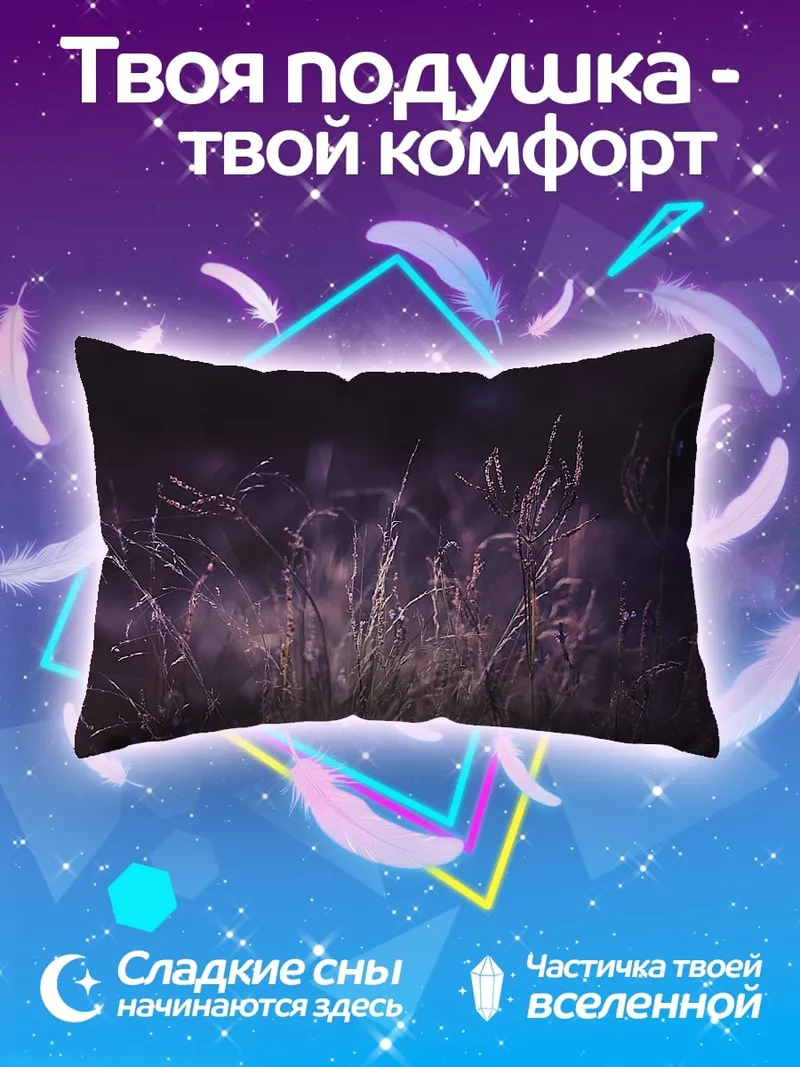 Подушка Ночное поле