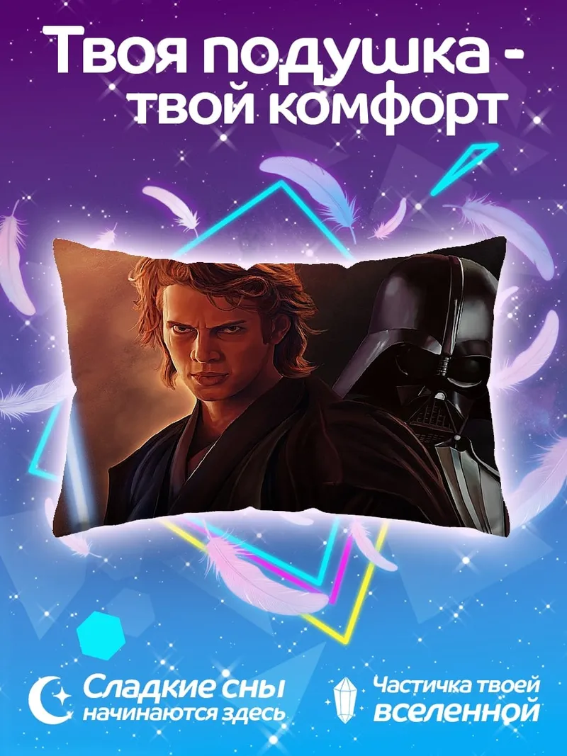 Подушка Путь Дарта Вейдера