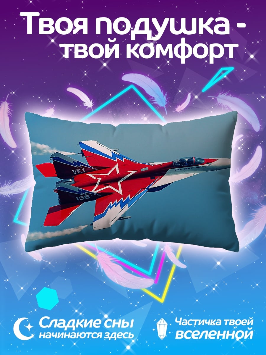 Подушка Истребитель в небе
